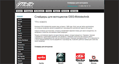 Desktop Screenshot of gsgmoto.ru